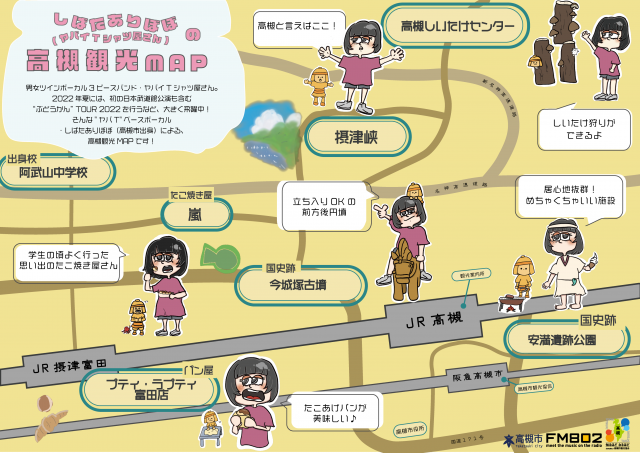 高槻マップ最終版 | 観光協会からのお知らせ | 高槻市観光協会公式サイト たかつきマルマルナビ